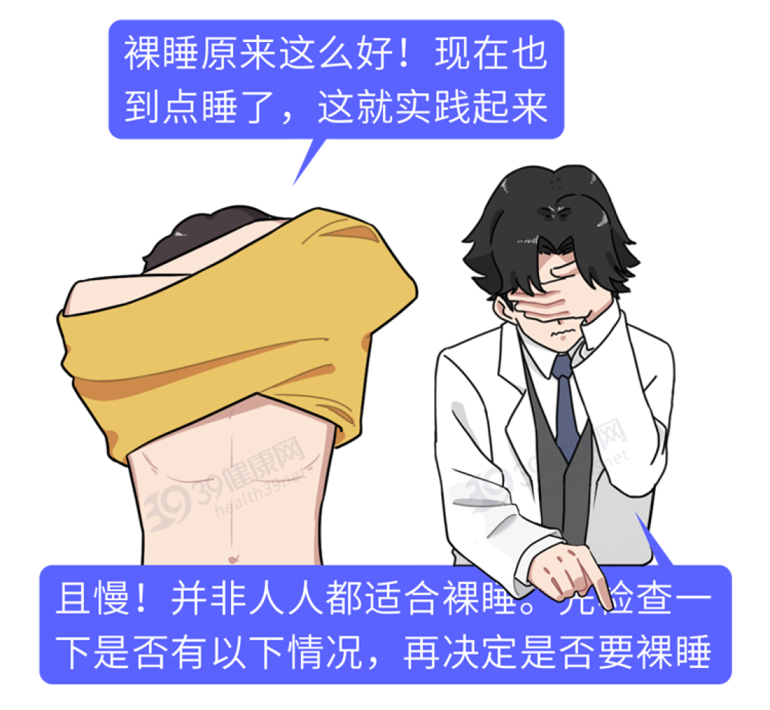脱得越光，睡得越香？裸睡的5大好处，看完今晚就想脱光光