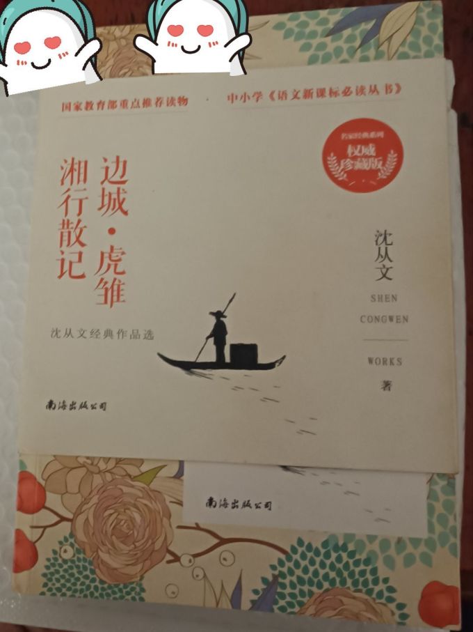 沈从文作品赏析