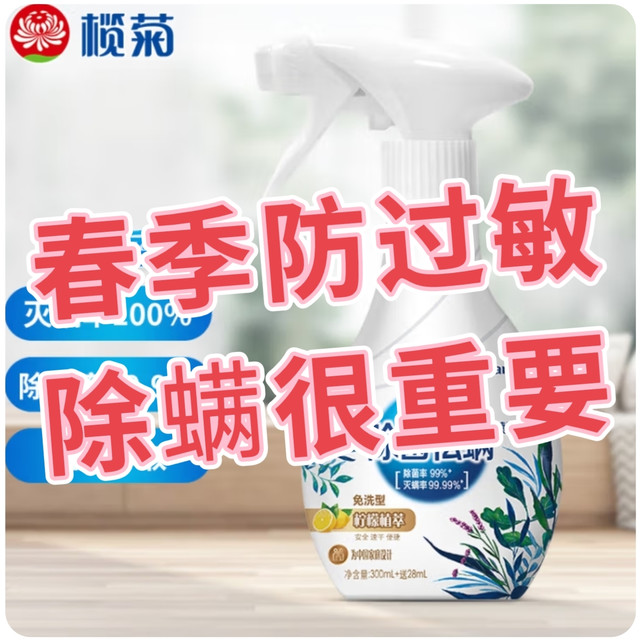 春季过敏怎么办,要做好除螨消毒工作