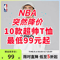 NBA旗舰店突然5折折扣！超帅长/短袖T恤到手价99元起！限时2天！