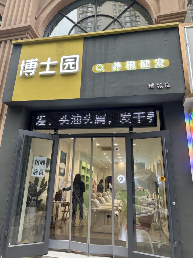 烫染剪吹
