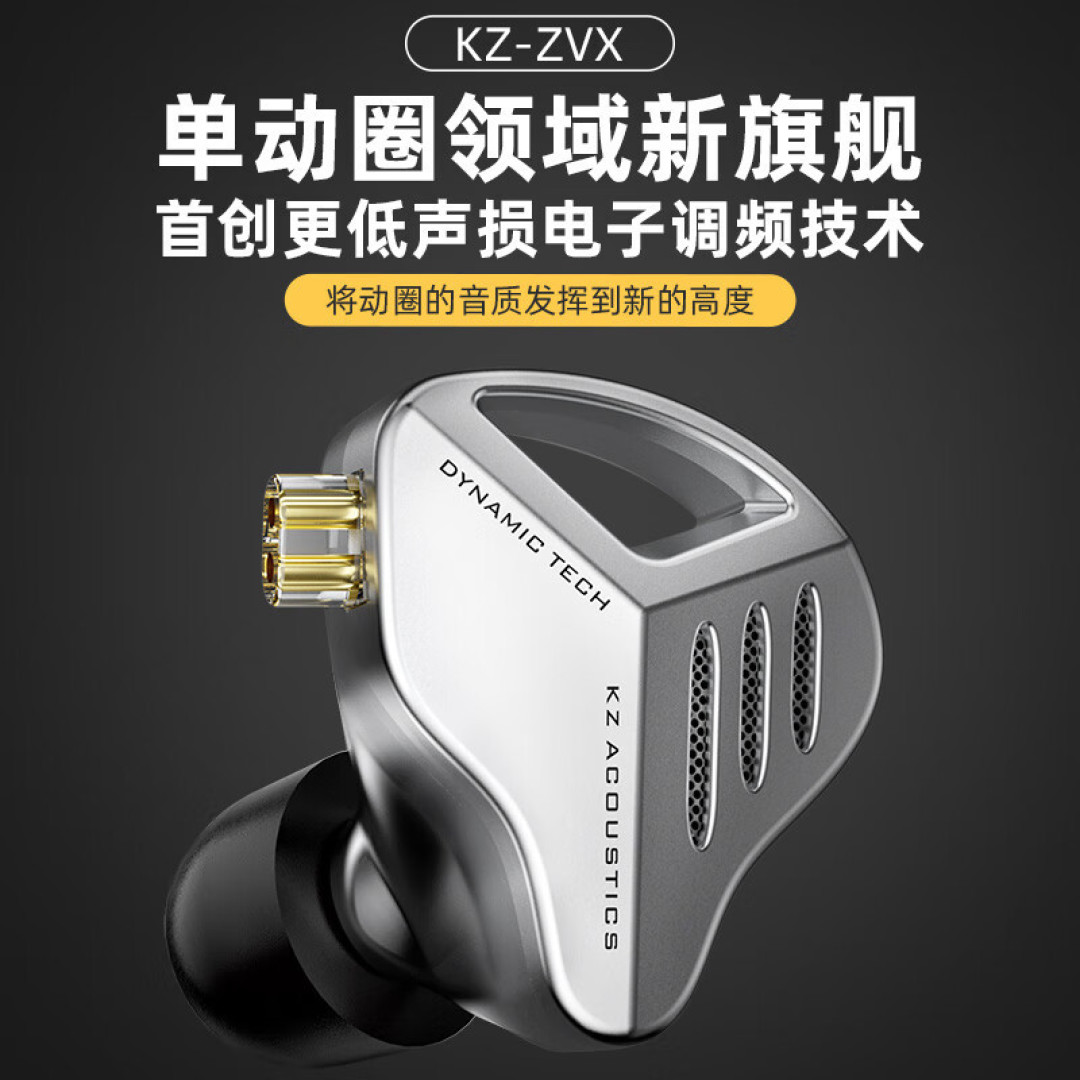 百元HIFI听觉方案?ZVX发烧级有线耳机体验