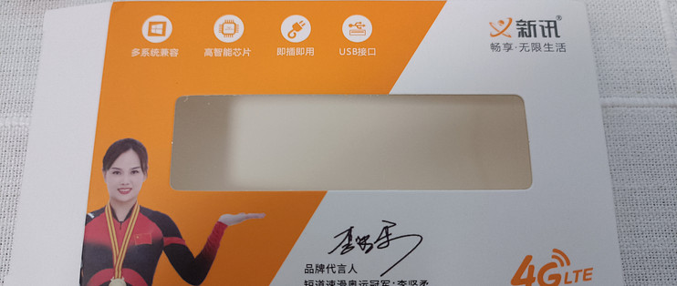 四块多买的随身wifi真香