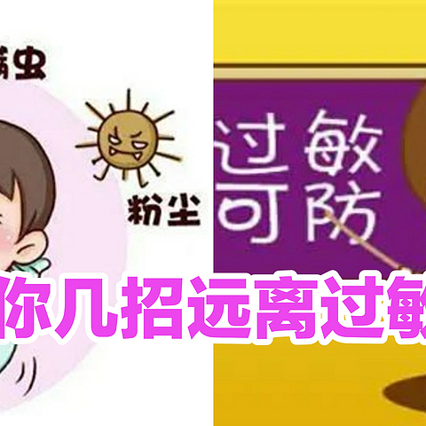 春季过敏那些事‖几个小妙招教你远离过敏