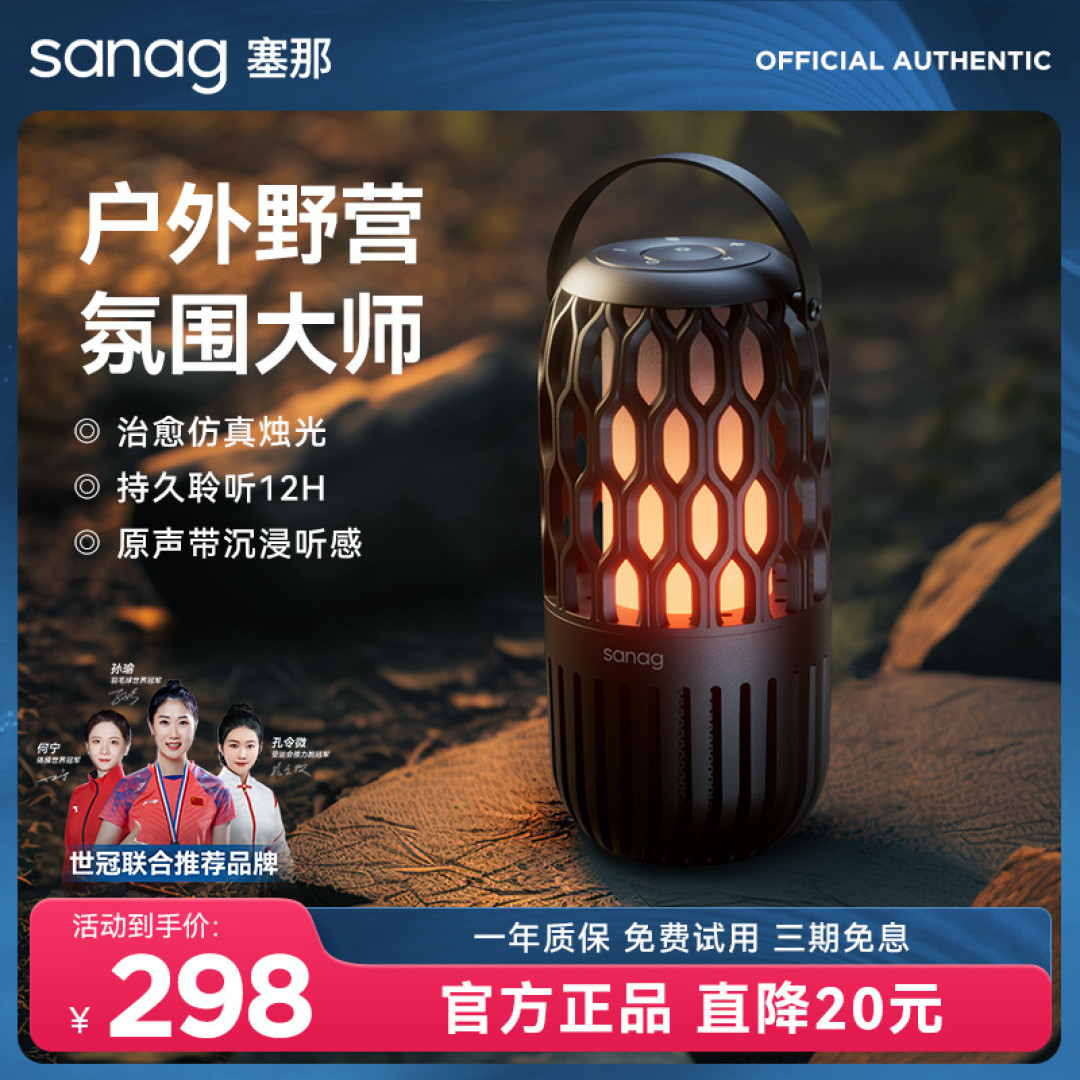 氛围满满，sanag塞那M25S PRO露营音箱，好看又动听