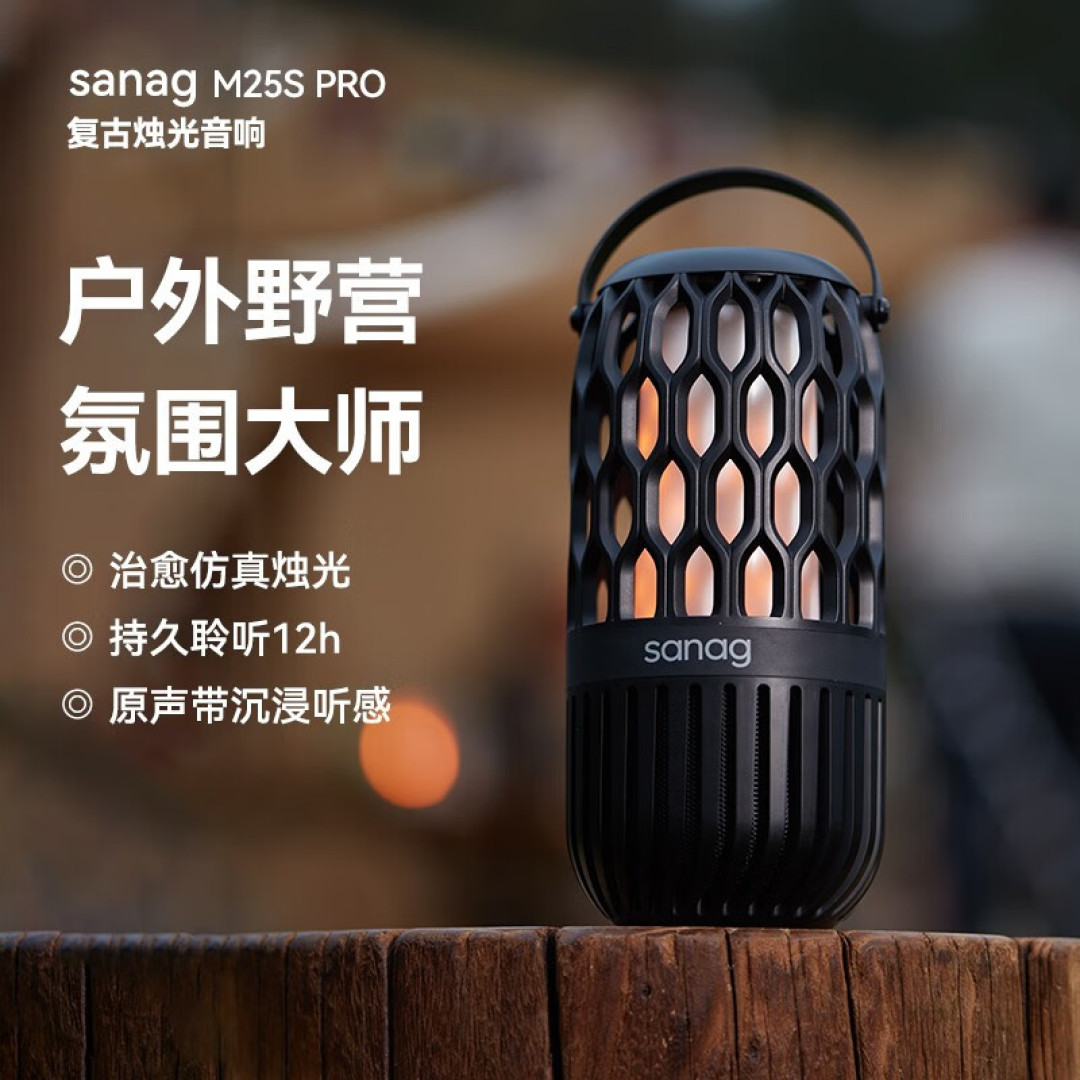 氛围满满，sanag塞那M25S PRO露营音箱，好看又动听