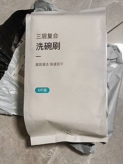 三层复合洗碗刷，你用过吗？