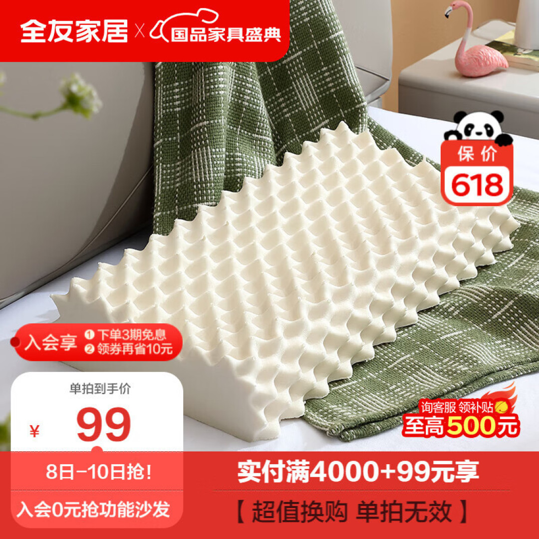 全友家居乳胶枕,给你一个舒适的睡眠体验!