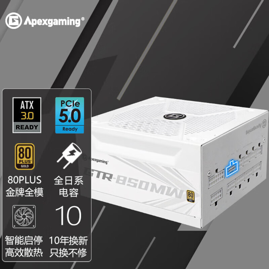 ATX3.0 电源时代已到 高性价比白色全模组电源推荐:艾湃电竞Apexgaming GTR-850MW