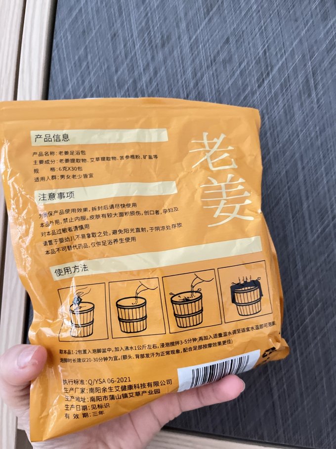 足浴粉