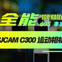 「SJCAM C300 运动相机」全能，小巧，丰富