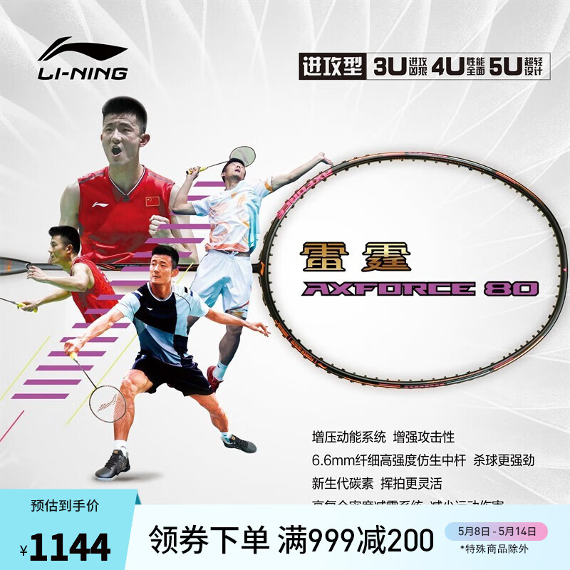 乘龙现世，一代经典！李宁 AXFORCE 雷霆80 众测报告