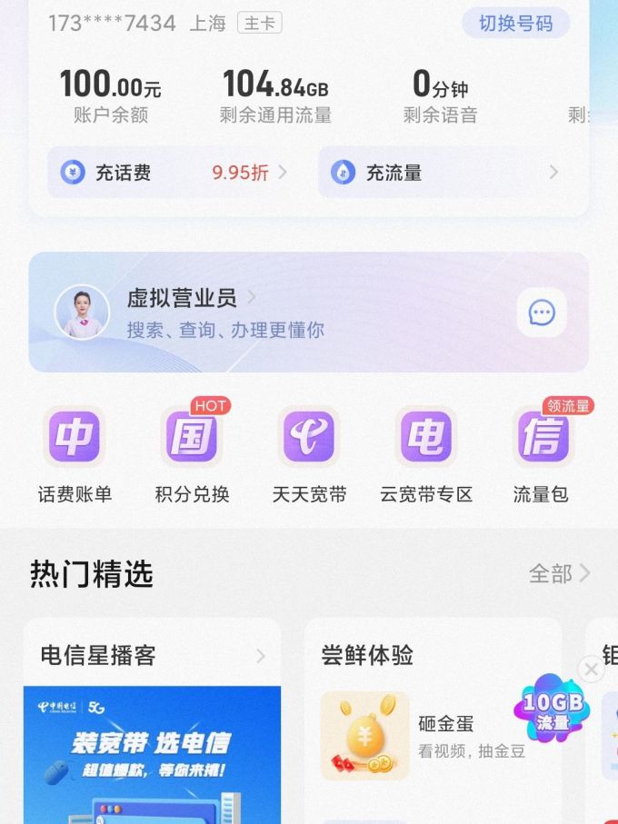 中国电信运营商