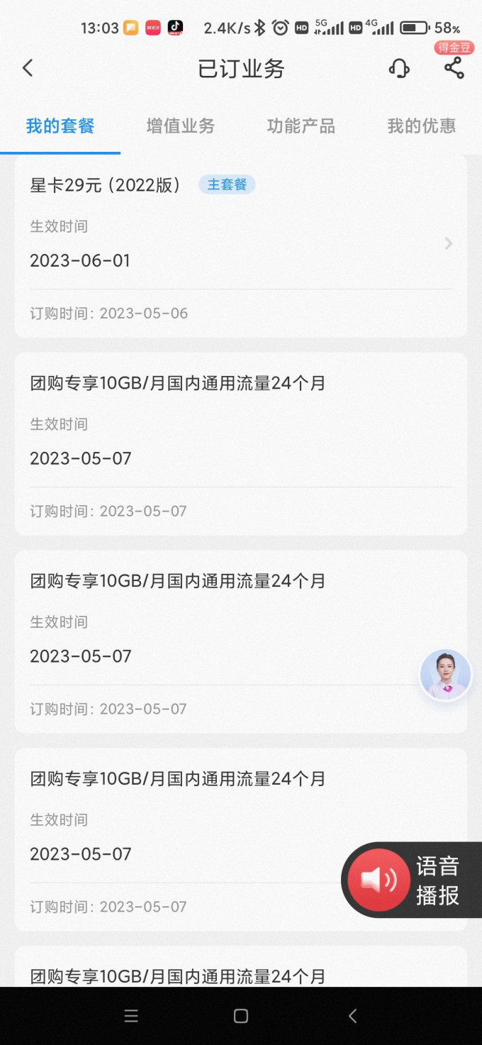 中国电信运营商