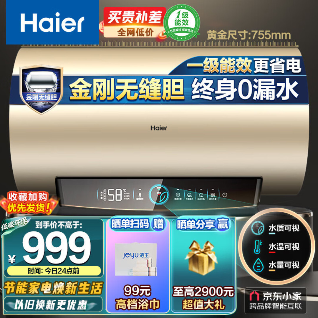 三个品牌千元电热水器对比