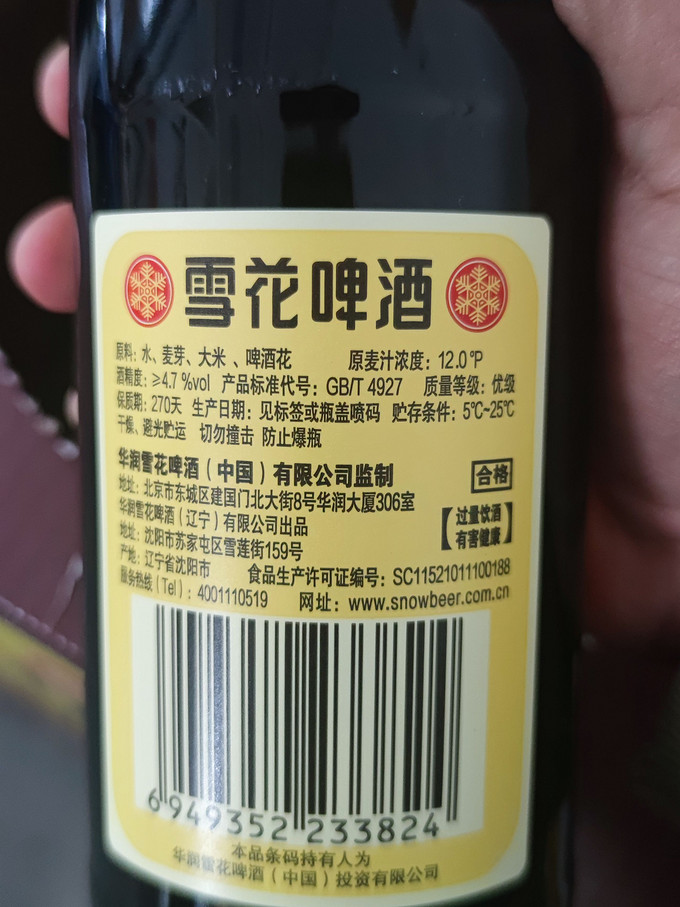 雪花工业啤酒