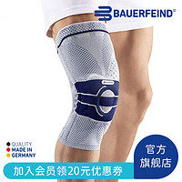 保而防（BAUERFEIND）护膝A3综合型日常运动及膝部综合问题保护佳选的运动护具银钛灰右腿4码