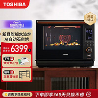 东芝（TOSHIBA）原装进口微蒸烤一体机水波炉家用智能变频微波炉蒸烤箱空气炸三合一石窑料理炉ER-XD500030L