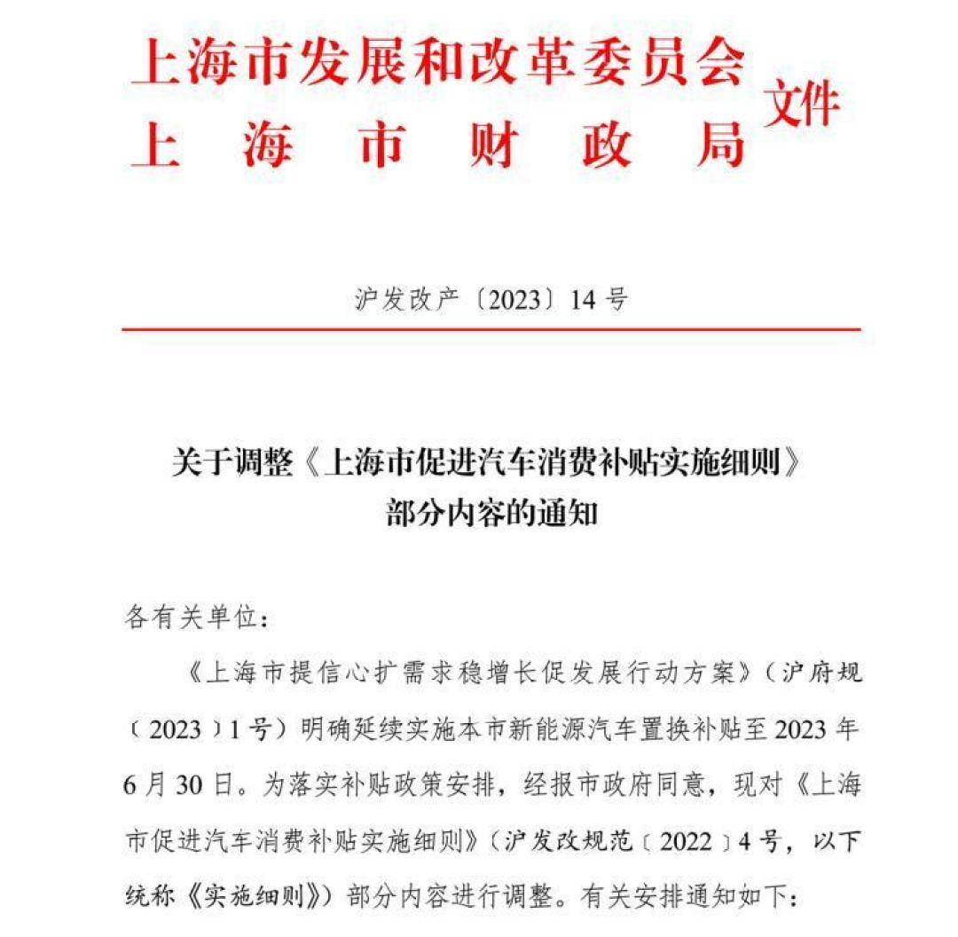 上海:6月30日前购买纯电动车补贴1万元