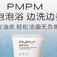 PMPM海茴香玫瑰洁面氨基酸清洁保湿控油洗面奶深层洁净 海糖洁面