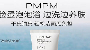 PMPM海茴香玫瑰洁面氨基酸清洁保湿控油洗面奶深层洁净 海糖洁面