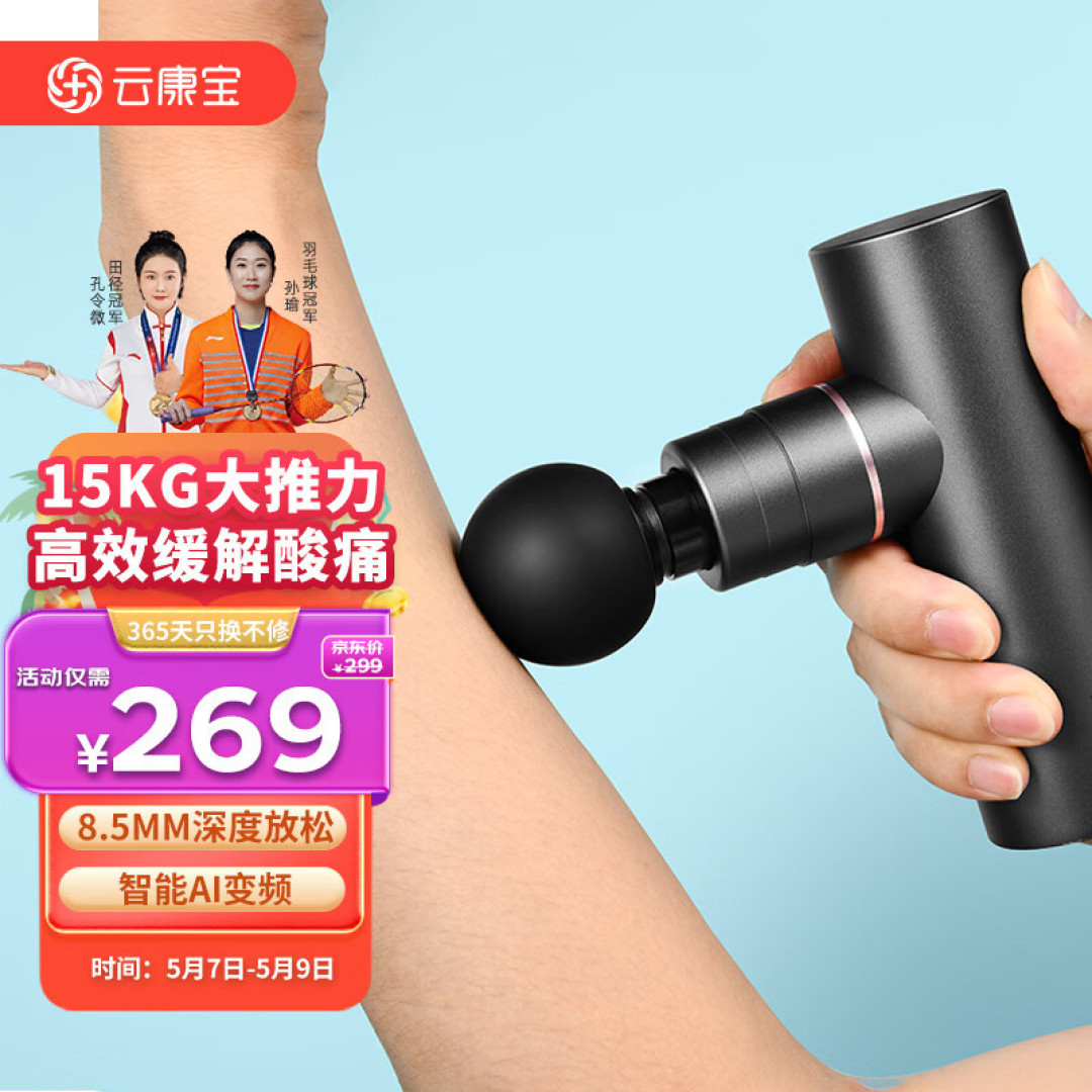 推荐一款毕业盲审伴侣,云康宝筋膜枪!