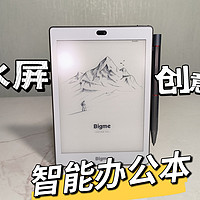 Bigme S6墨水屏智能办公本开箱