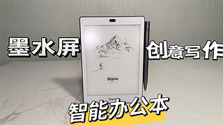 Bigme S6墨水屏智能办公本开箱