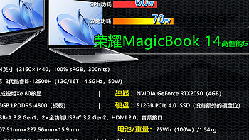 5000元出头的RTX 2050独显小钢炮！荣耀MagicBook 14 GT版靠谱吗？