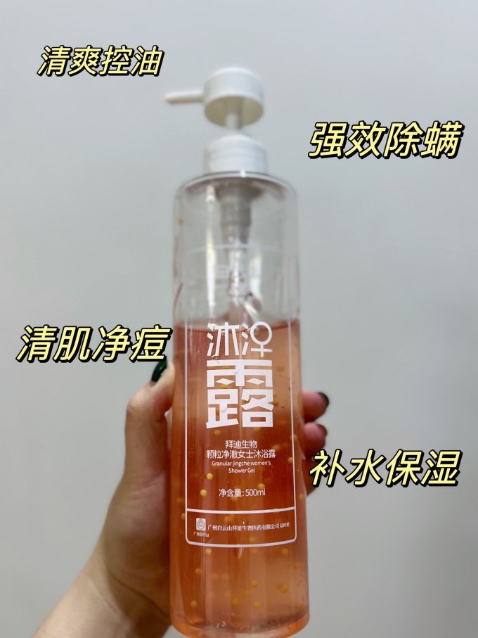 拜迪生物沐浴露