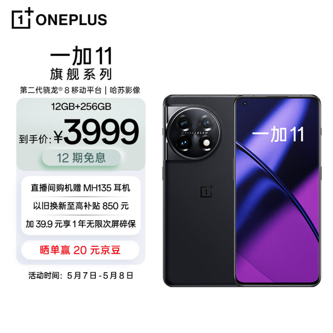 买哪款一看就明白:4000元内搭载骁龙8Gen2手机,哪款才是你的菜?
