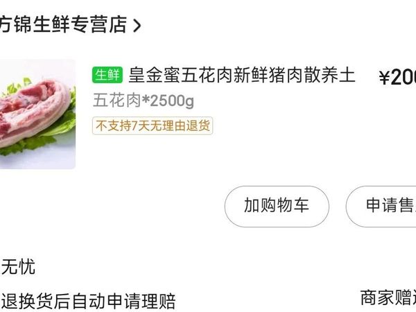 好吃的黑猪肉