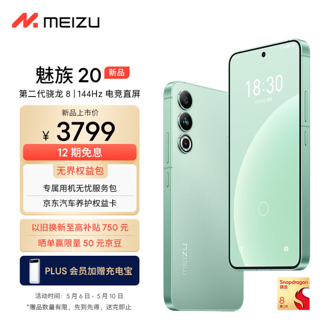 一个十六年老魅友眼中的魅族20