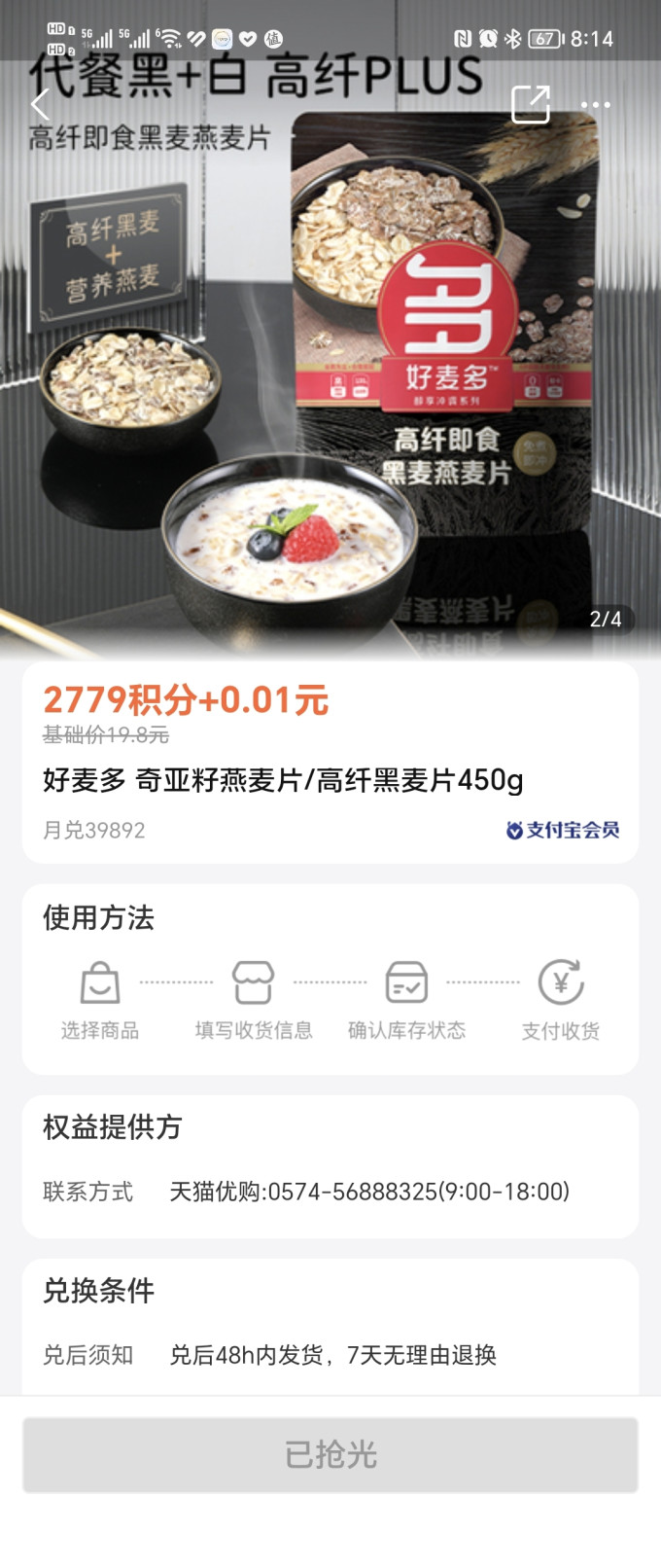 好麦多麦片