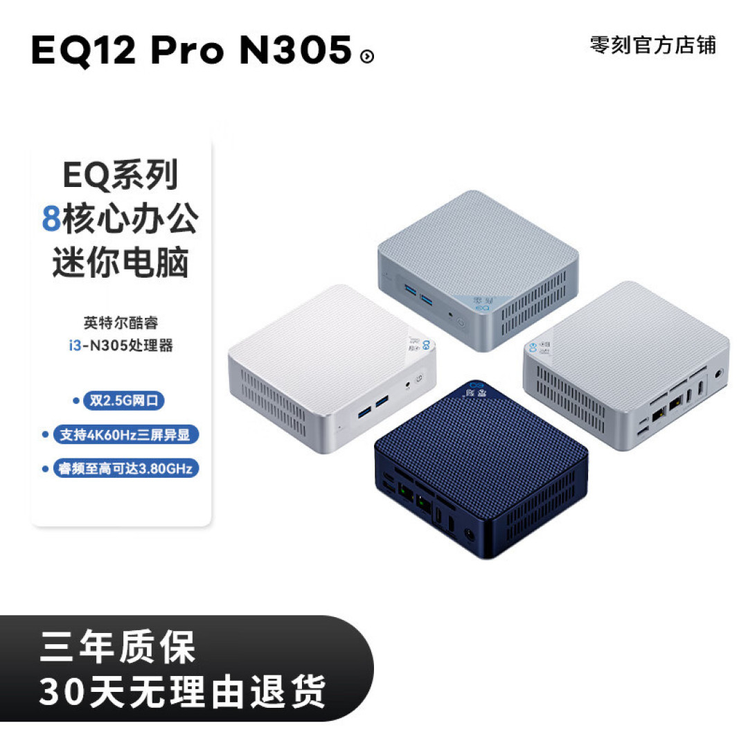 千元出头的影音神器|零刻 EQ12 Pro 迷你主机全面测评