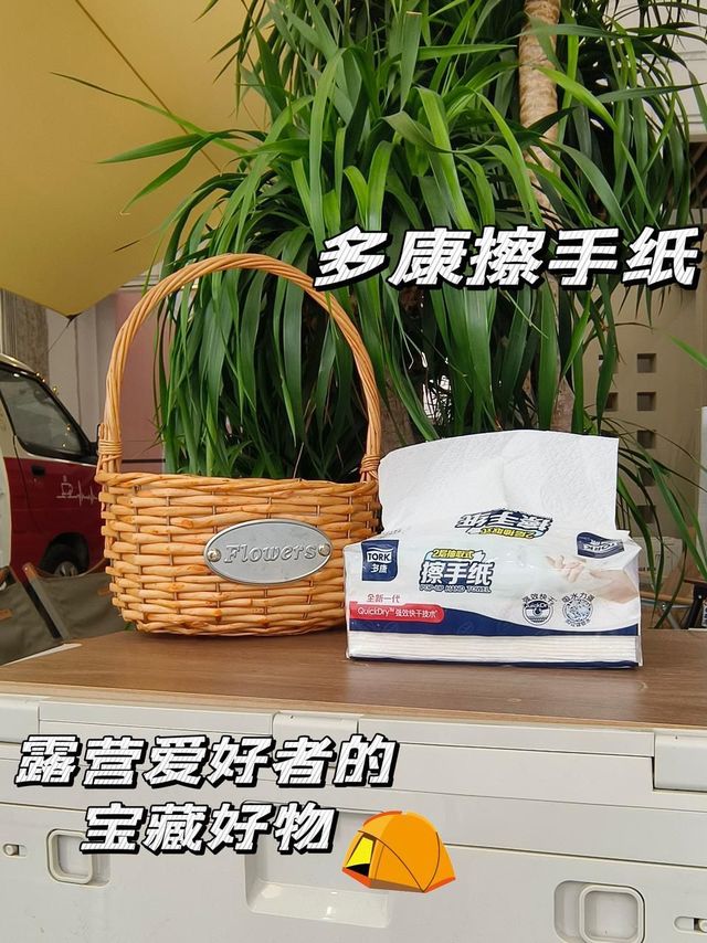 多康擦手纸，让你享受更舒适的露营之旅~