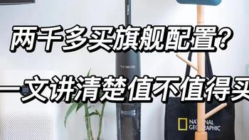 只卖两千多的添可好用么？一文讲清两千元能不能买到四千元的功能！