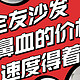 看、1件7折！！！~~~“瘫倒”的最佳地点、沙发、所有的需求全友都能解决，