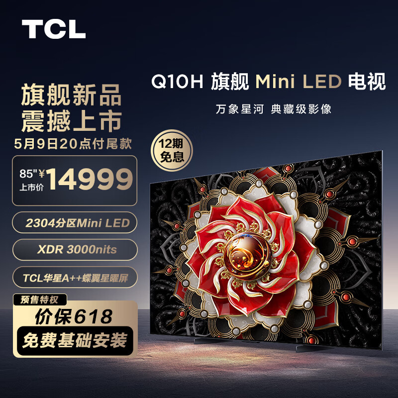 2023年最值得买的旗舰Mini LED电视-TCL Q10H全方位评测，真卷王终于登场了！