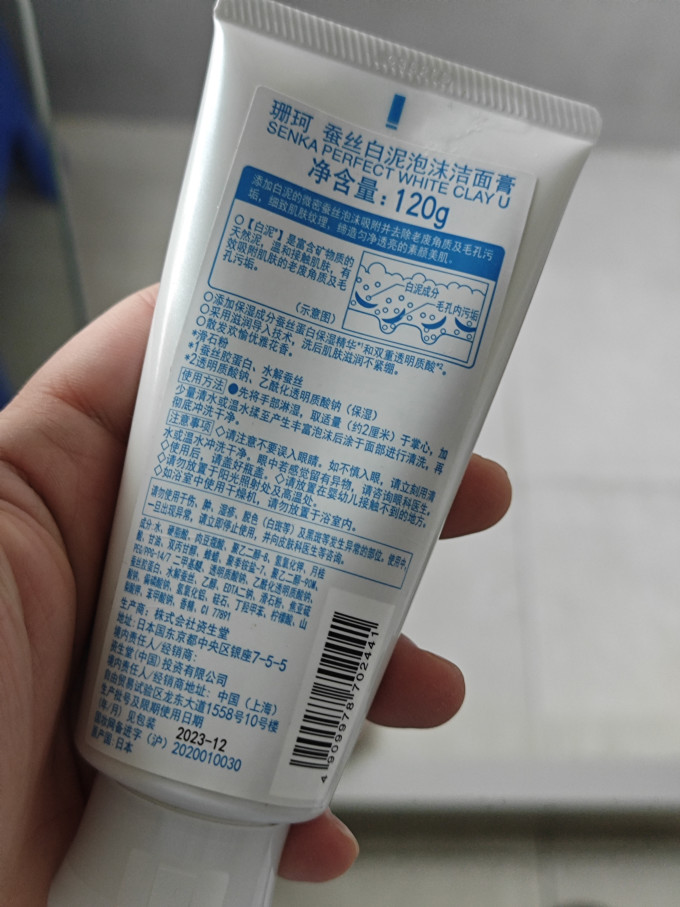 珊珂洁面乳