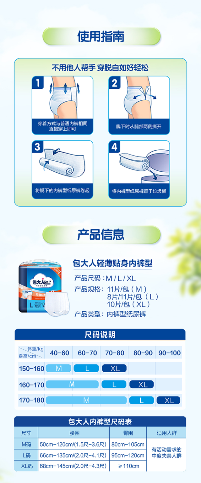 【众测笔记】包大人 轻薄贴身内裤型纸尿裤 L66片