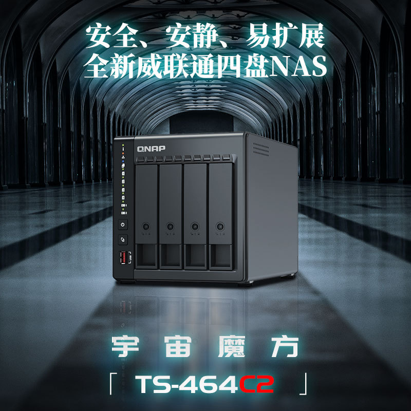 威联通推出 TS-464C2 NAS：搭N5095、双2.5G网口、可锁式硬盘槽