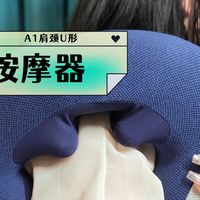 A1肩颈按摩器真揉捏全身可用！静音加三挡热敷