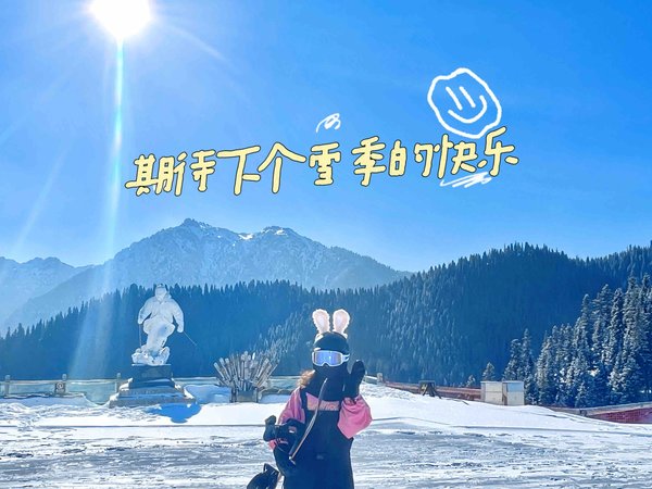 记录No.1｜下个雪季再见！
