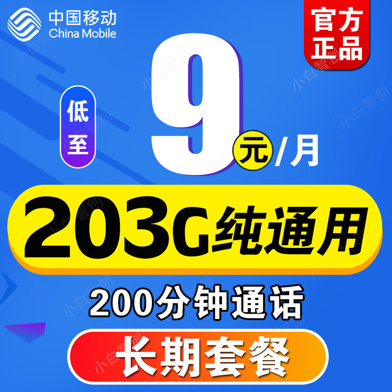 中国移动妥协了：9元月租+203GB流量+200分钟，网友直言良心了