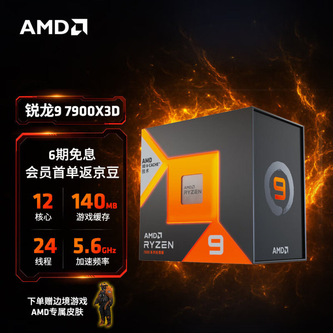 市场丨继续降!AMD新锐龙7000X3D系列国外又降价了,国行也开始跟进
