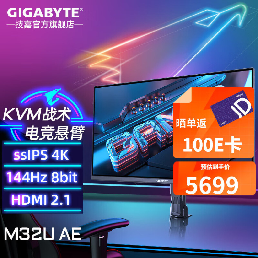 技嘉M32U AE悬臂版显示器评测:4K/144Hz,全能“变形金刚”