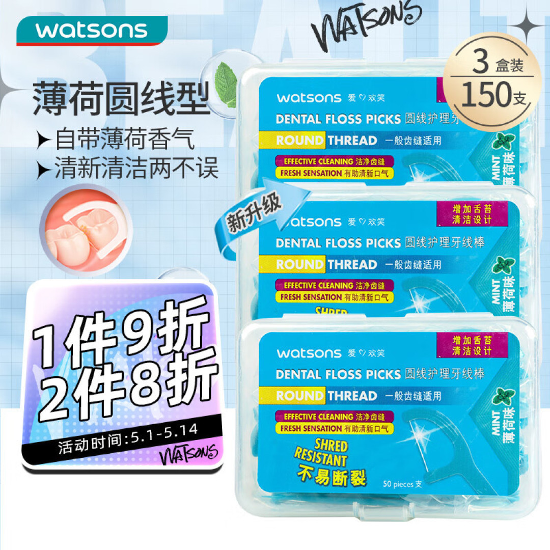 五月份最好的礼物,贴心的屈臣氏薄荷味扁线护理牙线棒