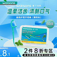屈臣氏（Watsons）【屈臣氏】薄荷味扁线护理牙线棒50支*3盒