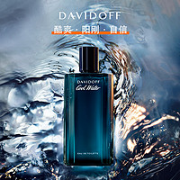 大卫杜夫（Davidoff）冷水男士淡香水125ml520情人节礼物送男友生日礼物